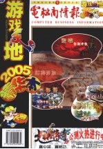 2005年游戏天地精华本 下