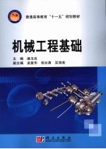 机械工程基础