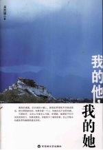 我的他,我的她