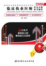 临床执业医师扑克式模拟考题集