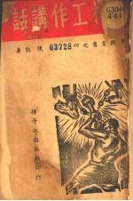 农村工作讲话