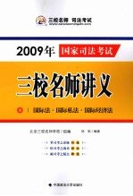 国际法·国际私法·国际经济法