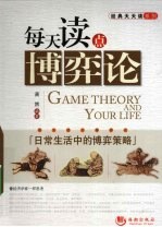 每天读点博弈论