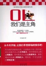 OL,我们是主角