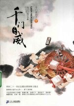 千门之威