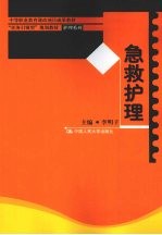 急救护理