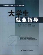 大学生就业指导