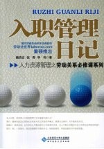 入职管理日记