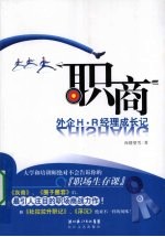 职商 外企H·R经理成长工记（附关于招聘面试那点事）