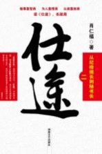 仕途 2 从纪检组长到秘书长