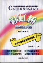 彩虹桥 基础知识篇