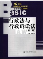 行政法与行政诉讼法 第2版