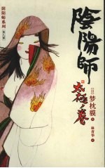 阴阳师 太极卷