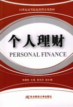个人理财