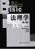 法理学 第2版