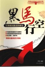 黑马行空 实现利润翻番的秘笈