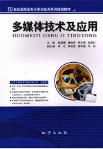 多媒体技术及应用
