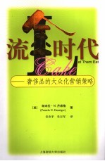 流金时代:奢侈品的大众化营销策略