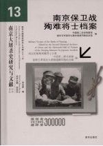 南京保卫战殉难将士档案 13