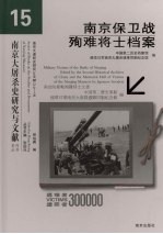 南京保卫战殉难将士档案 15