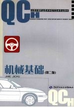 机械基础 第2版