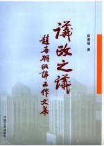议政之议