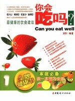 你会吃吗 最健康的饮食建议