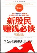 新股民赚钱必读
