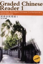 汉语分级阅读 1