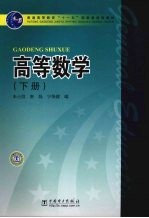 高等数学 下