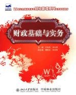 财政基础与实务