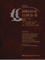 路特里奇国际妇女百科全书 精选本 下