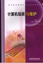 计算机组装与维护