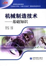 机械制造技术 基础知识