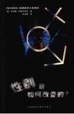 性别是如何改变的? a history of transsexuality in the United States