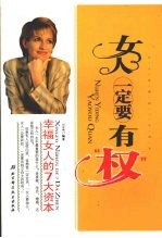 女人一定要有“权” 幸福女人的7大资本