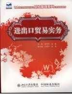 进出口贸易实务
