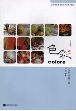 色彩 二年级