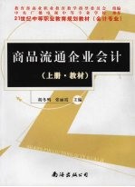 商品流通企业会计 上