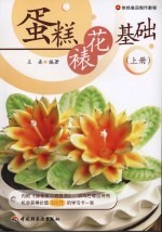 蛋糕裱花基础 上