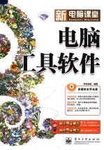电脑工具软件