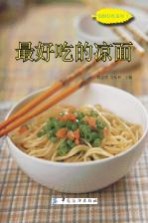 最好吃的凉面