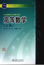高等数学 上