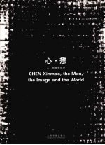 心·懋:人、图像和世界 中英文本