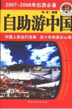 自助游中国 第4版