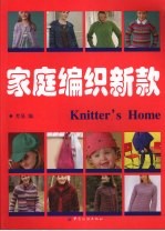 家庭编织新款