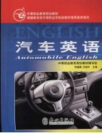 汽车英语
