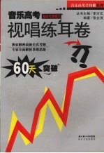 视唱练耳卷