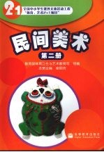 民间美术 第2册