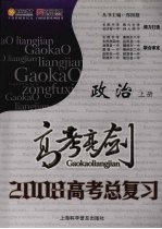 高考亮剑 政治 上